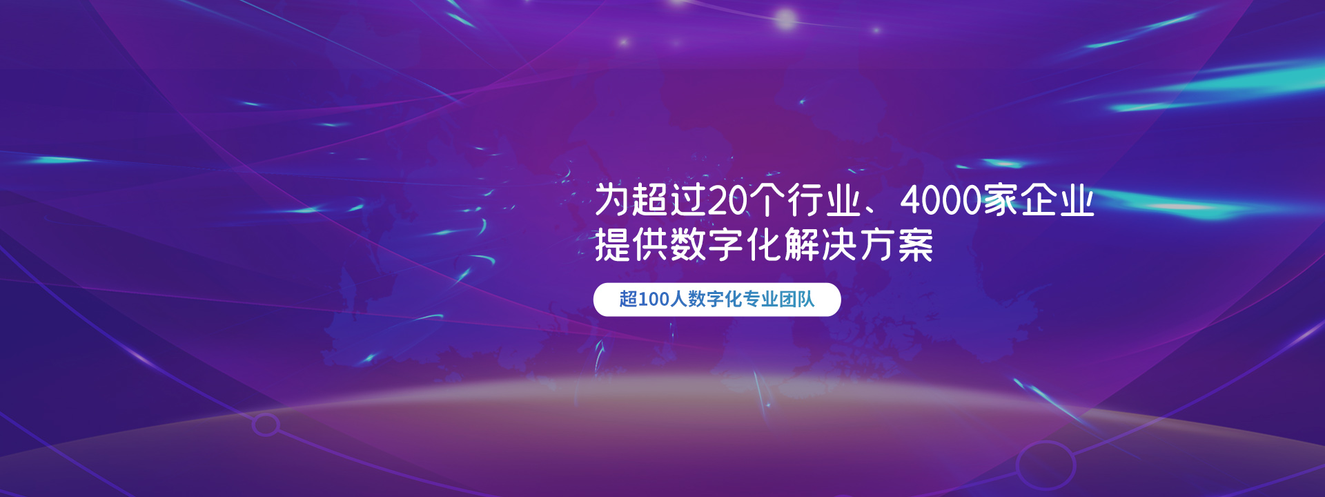 企业数字化解决方案