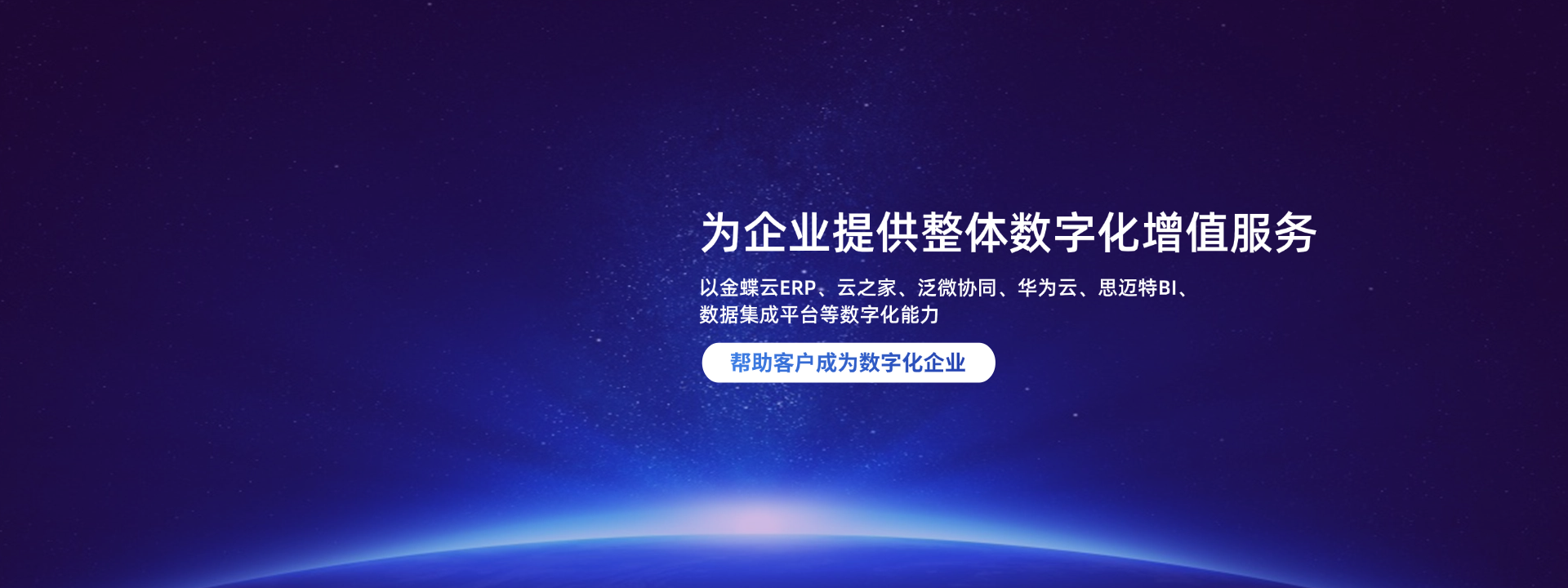 企业数字化规划