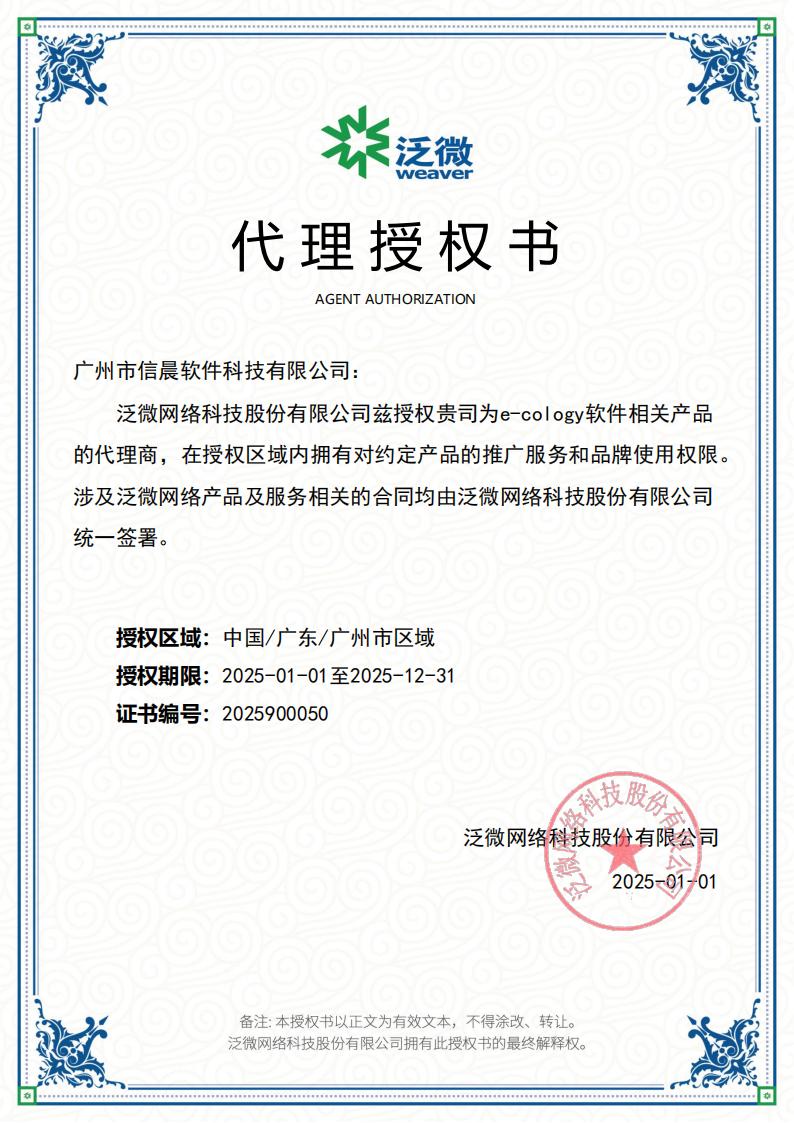 2025年泛微代理授权书