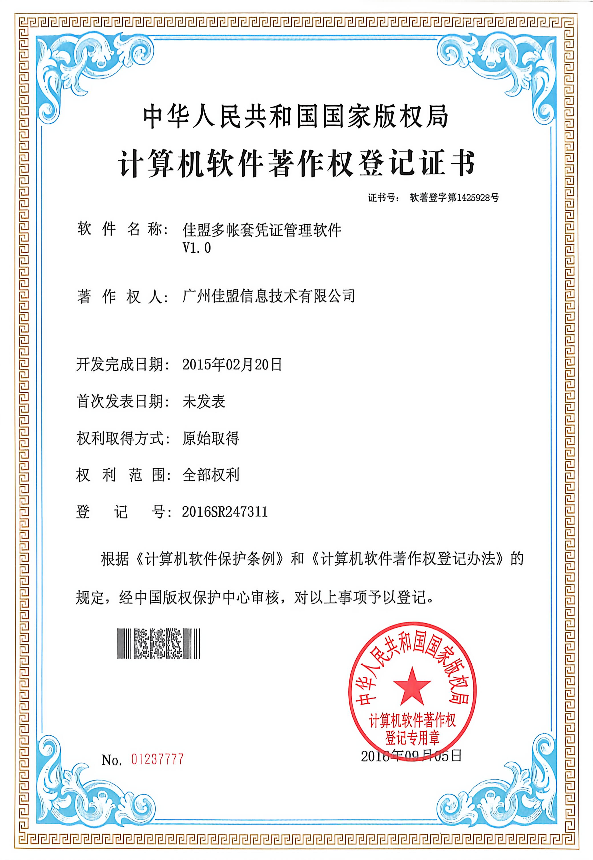 佳盟多账套凭证管理软件