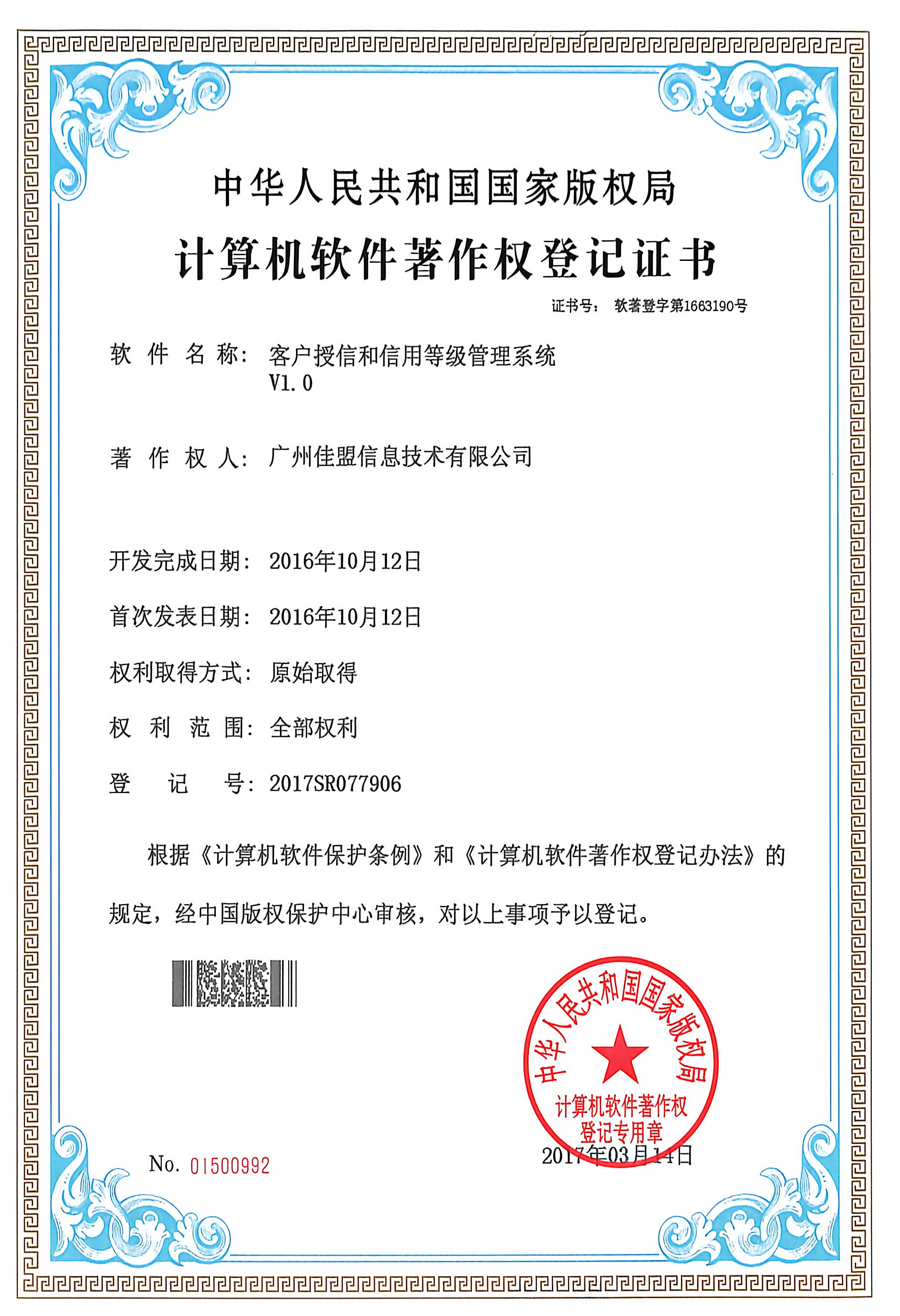 客户授信和信用等级管理系统