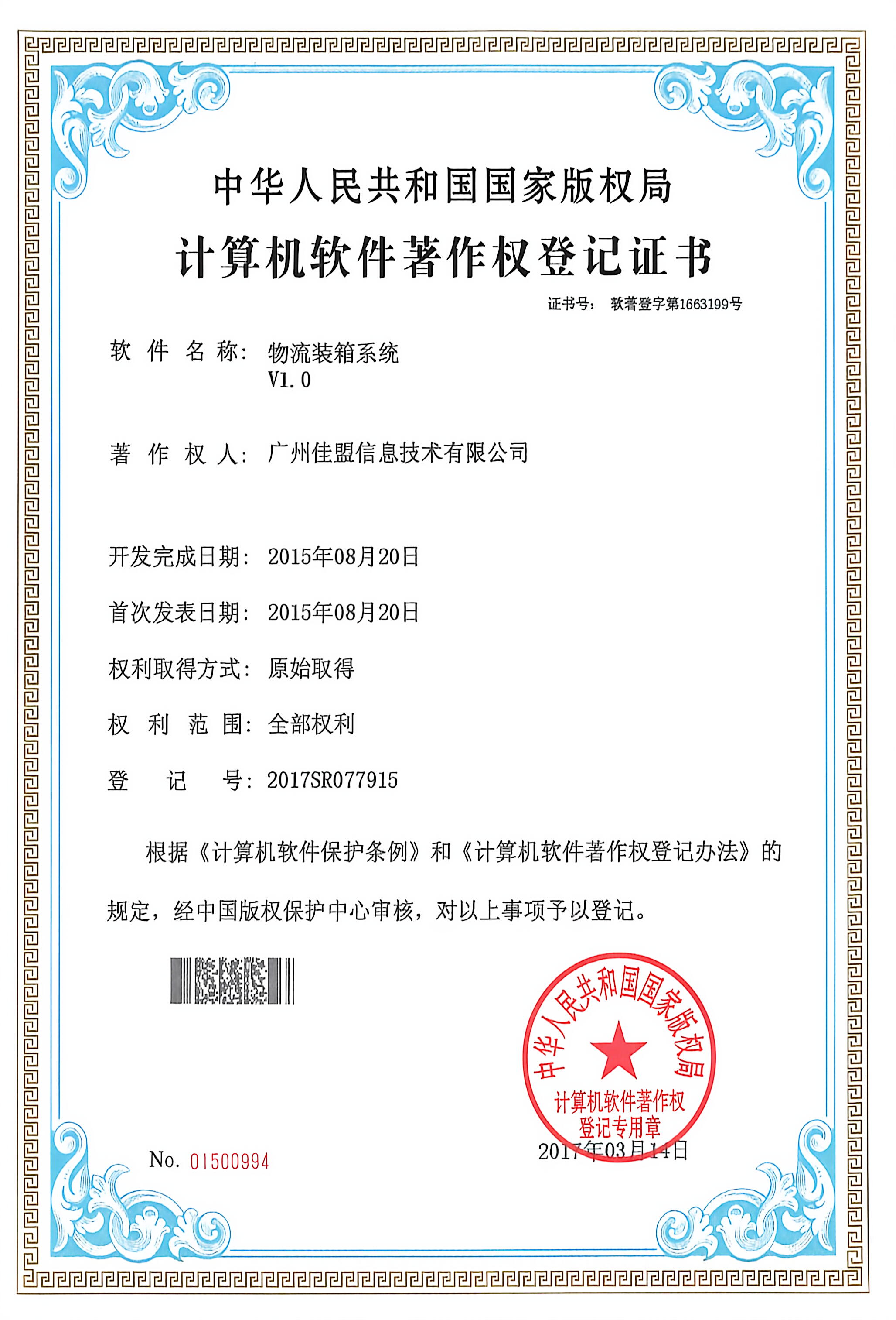 物流装箱系统