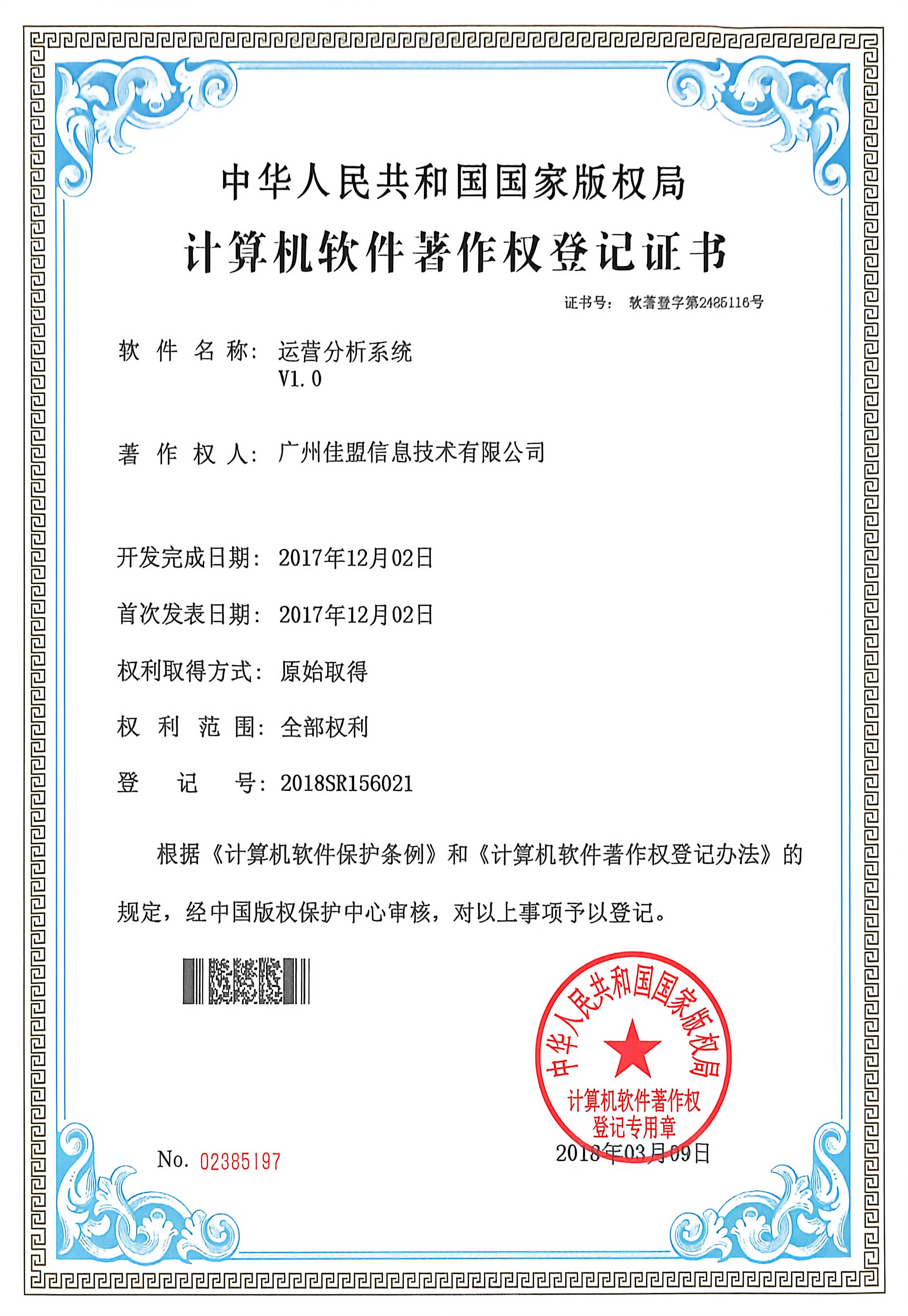 运营分析系统
